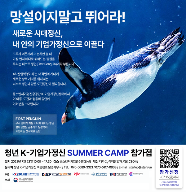 청년K-기업가정신 summer camp 참가접수