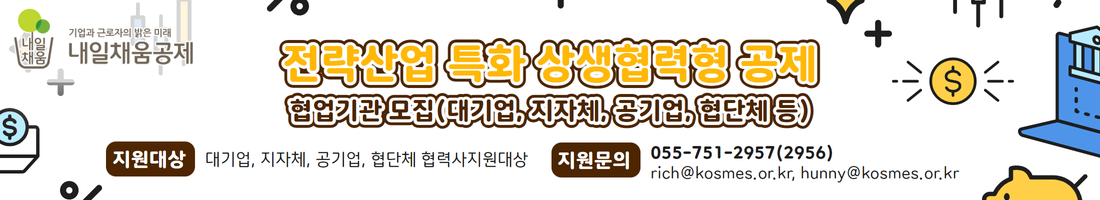 상생협력형공제