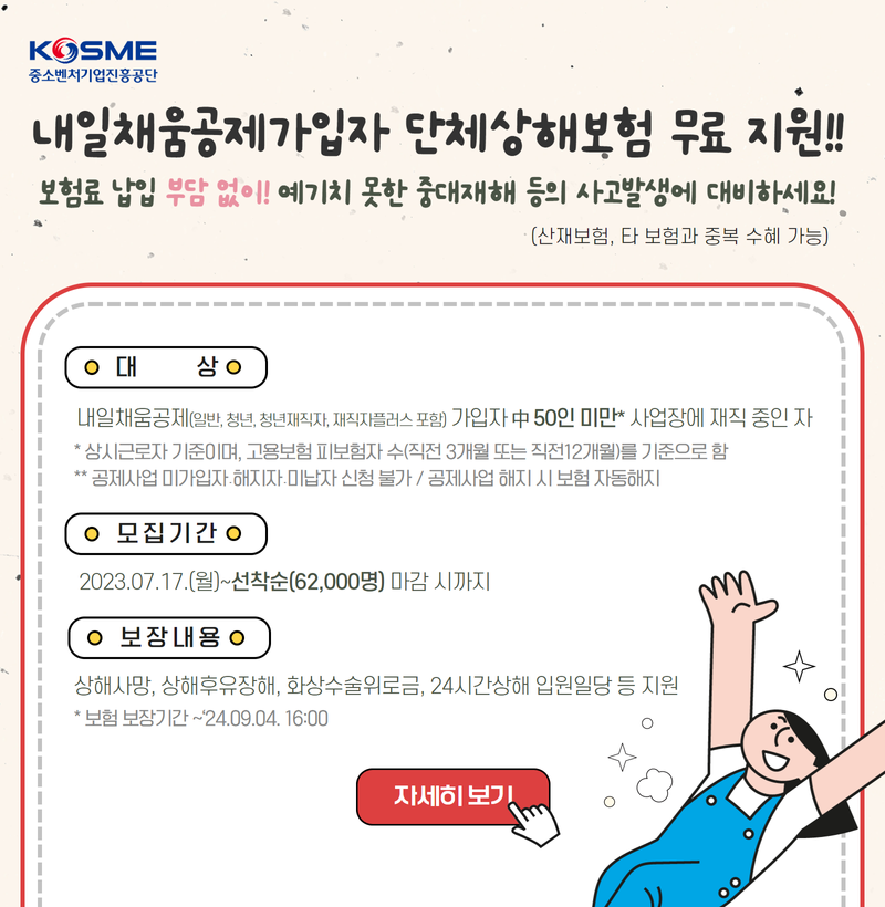 단체상해보험 무료지원안내