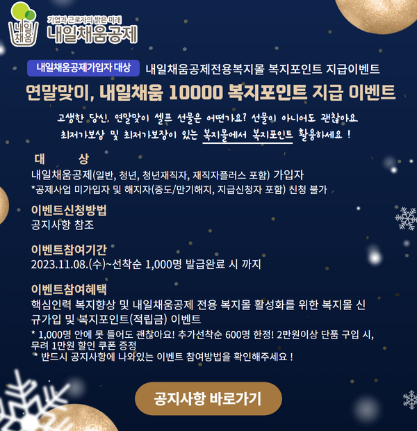 복지포인트 지원안내