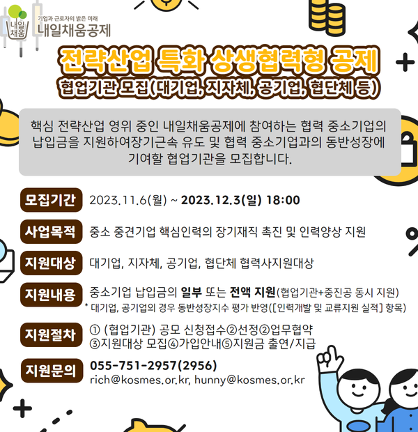 상생협력형공제 안내